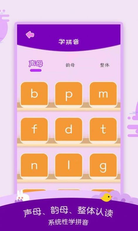 幼儿识字app下载官方版-幼儿识字app下载 1.4.9