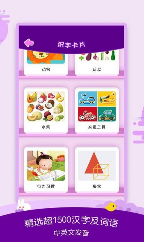幼儿识字app下载官方版-幼儿识字app下载 1.4.9