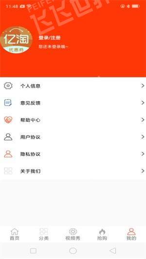 亿淘优惠券官方版下载-亿淘优惠券app下载安装 1.0.5