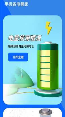 无忧省电清理app下载最新版-无忧省电清理官方app手机版下载安装 1.0.0