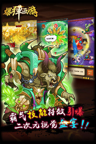 爆弹西游v5.37-爆弹西游是一款画风精致的角色扮演类游戏