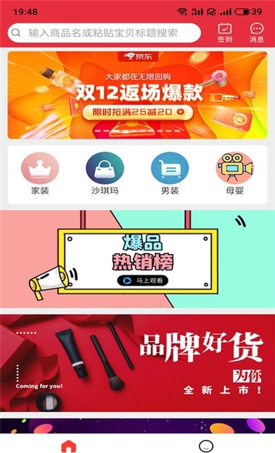 优惠到家官网下载安装到手机-优惠到家app最新版本免费下载 1.2.0