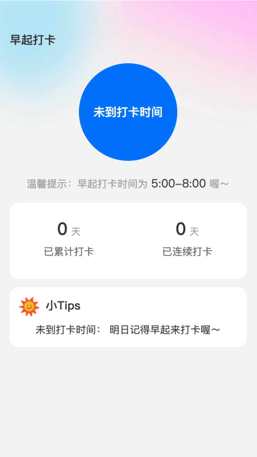 晨曦上网最新版下载-晨曦上网app下载v2.0.1