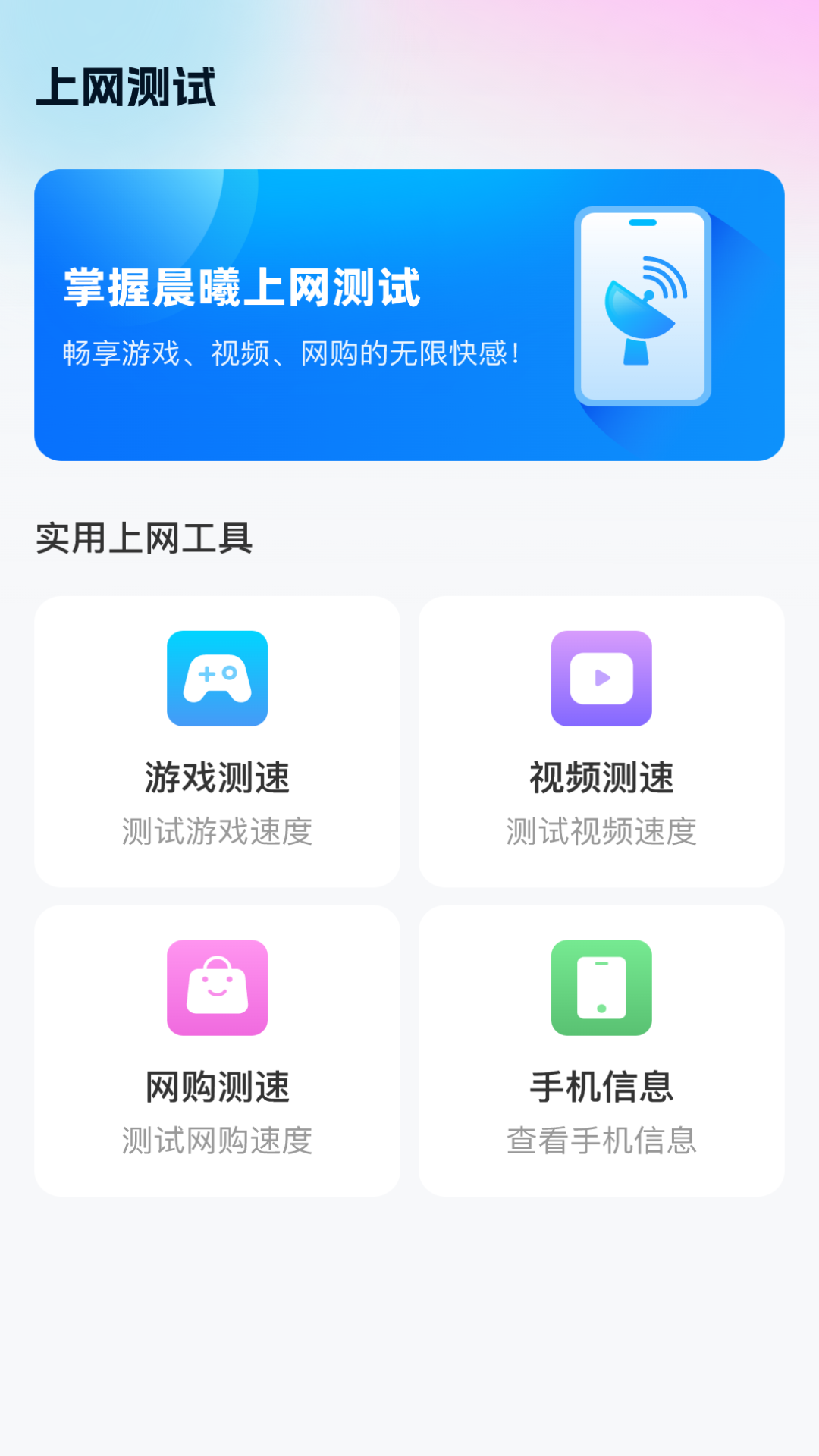 晨曦上网最新版下载-晨曦上网app下载v2.0.1