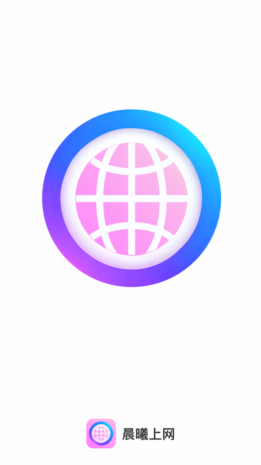 晨曦上网最新版下载-晨曦上网app下载v2.0.1