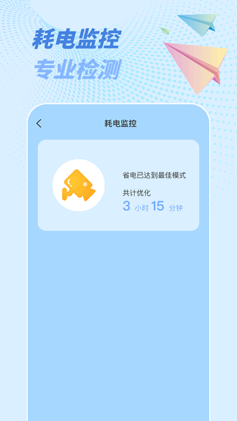 一键省电神器app下载安装-一键省电神器手机版下载 1.0.0