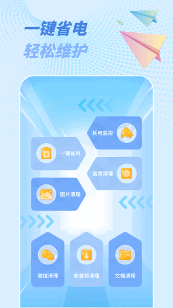 一键省电神器app下载安装-一键省电神器手机版下载 1.0.0
