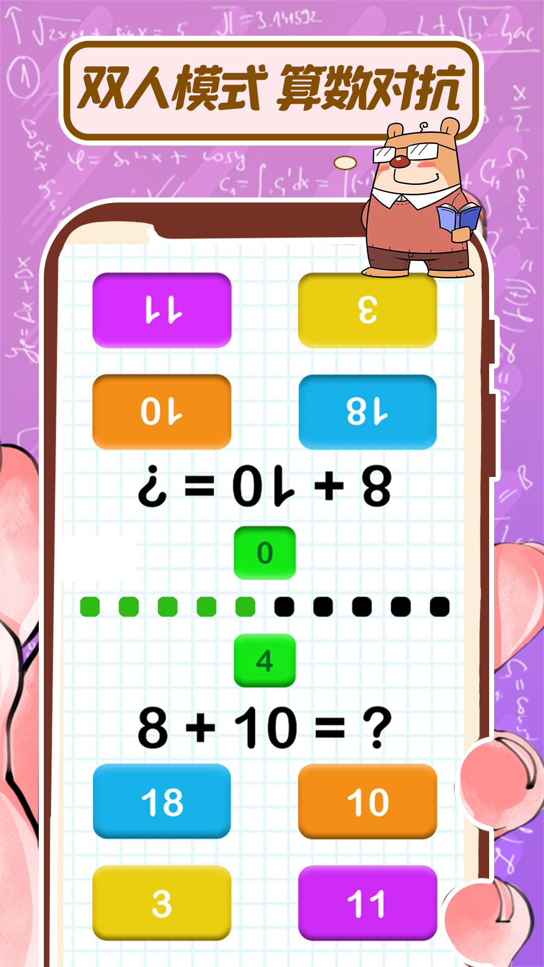 儿童加法减法启蒙免费版下载-儿童加法减法启蒙官网app手机版下载 1.0