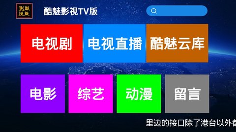 酷魅影视tv版app下载安装-酷魅影视tv版手机版下载 1.1.3