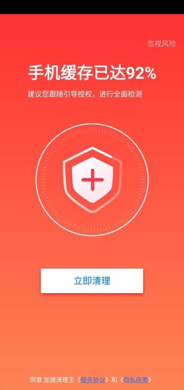 加速清理王app官方下载最新版-加速清理王手机版下载 1.0.0