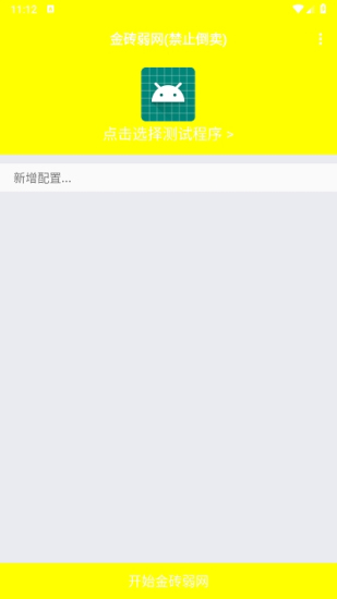 牢大弱网4.0参数app下载最新版-牢大弱网4.0参数官方app手机版下载安装 1.0