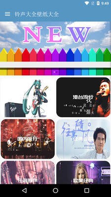 铃声壁纸大全软件免费版下载-铃声壁纸大全app下载v71.0