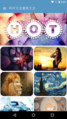 铃声壁纸大全软件免费版下载-铃声壁纸大全app下载v71.0