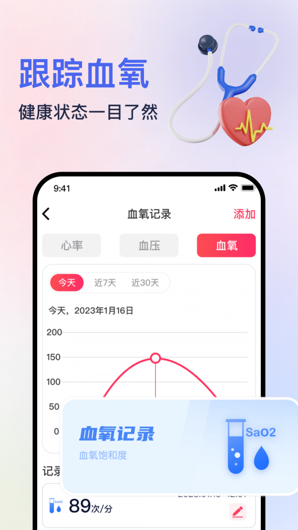 血压血氧心率准确测官方版下载-血压血氧心率准确测app下载v1.0