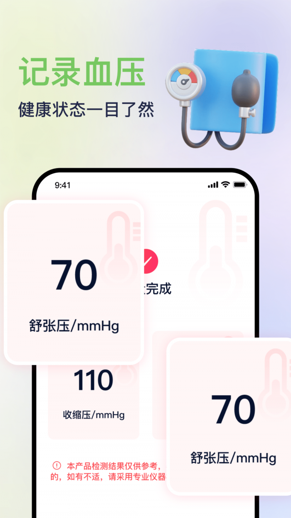 血压血氧心率准确测官方版下载-血压血氧心率准确测app下载v1.0