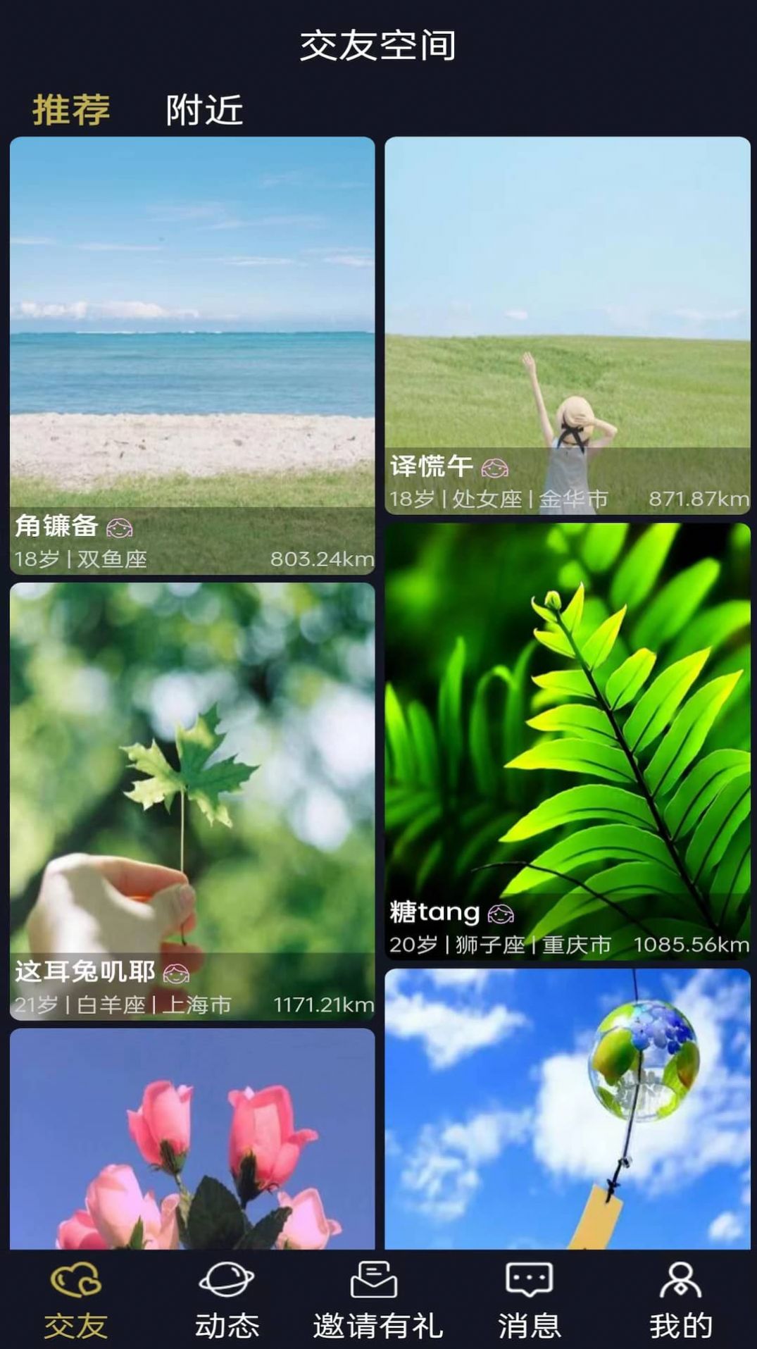 牵悦官方版-牵悦交友软件下载v1.1