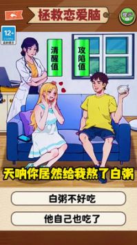 恋爱脑大作战v9.60-恋爱脑大作战玩家需要通过解决各种难题和谜题