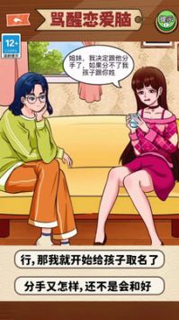 恋爱脑大作战v9.60-恋爱脑大作战玩家需要通过解决各种难题和谜题