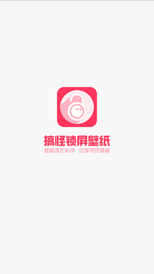 搞怪锁屏免费版下载-搞怪锁屏软件下载v1.0.0