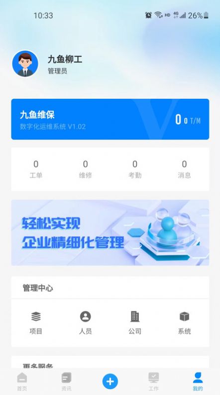 九鱼数字化管理系统官网版-九鱼数字化管理系统下载安装v1.0.0