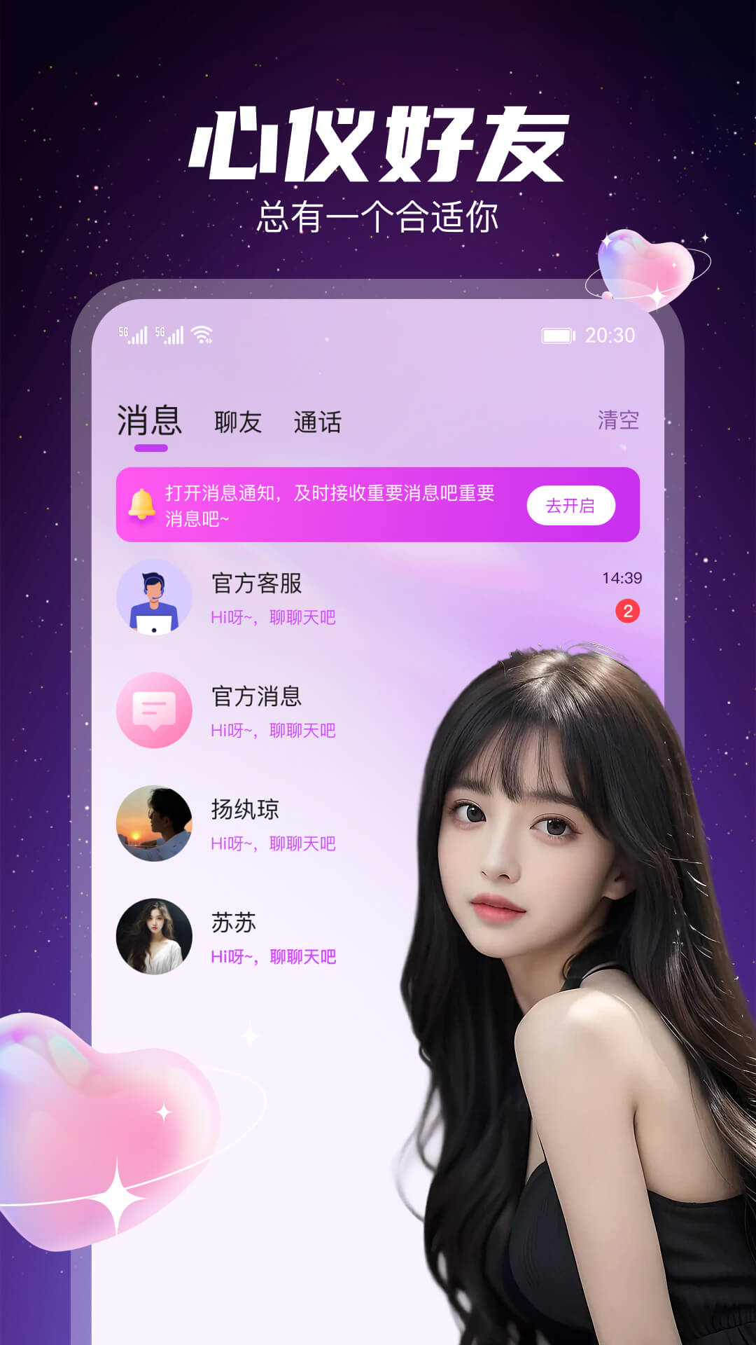 星聊视频交友软件下载免费版-星聊视频交友app下载v1.0