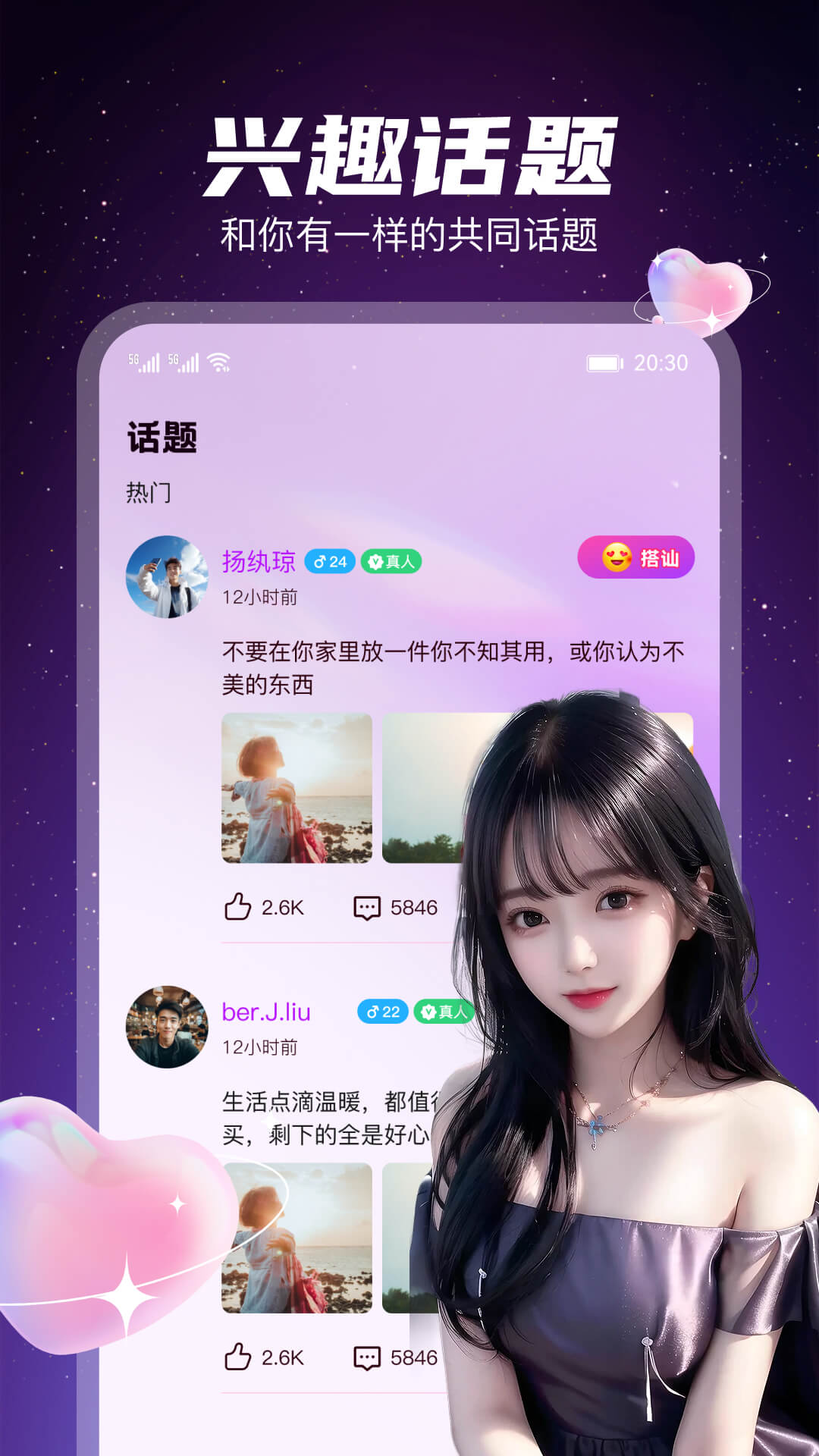 星聊视频交友软件下载免费版-星聊视频交友app下载v1.0