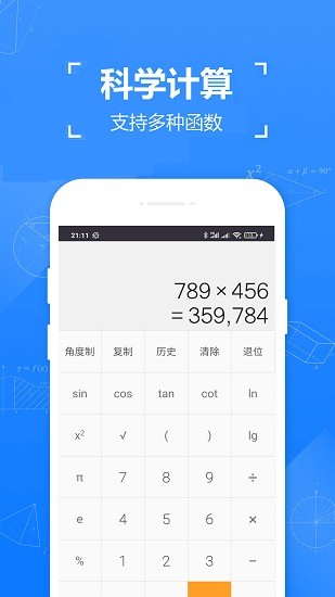精确计算器下载手机版-精确计算器app下载v3.92