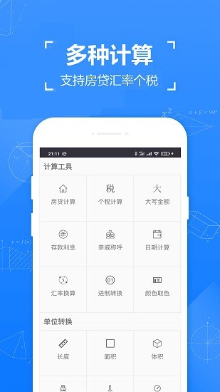 精确计算器下载手机版-精确计算器app下载v3.92