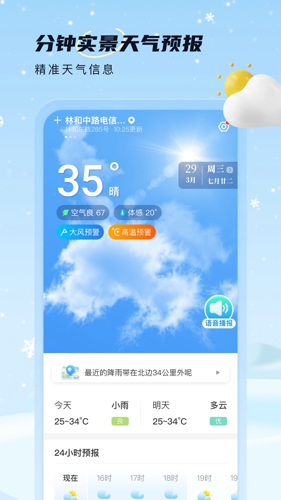 雪融天气预报app免广告安卓版下载-雪融天气预报app下载v1.0.0
