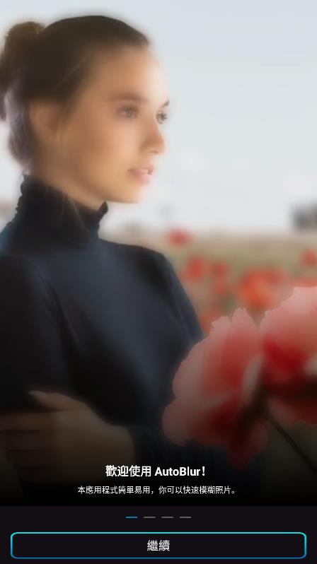 背景自动模糊软件免费版下载-背景自动模糊软件下载v3.4.8.5