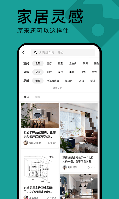 好好住家装官网版-好好住家装下载v6.8.1