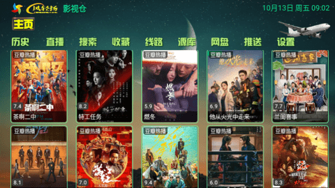 轻扬影视仓免费下载-轻扬影视仓官网版v5.0.10_2