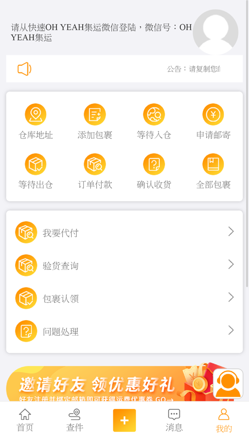 Oh yeah集运最新下载-Oh yeah集运苹果版v1.0