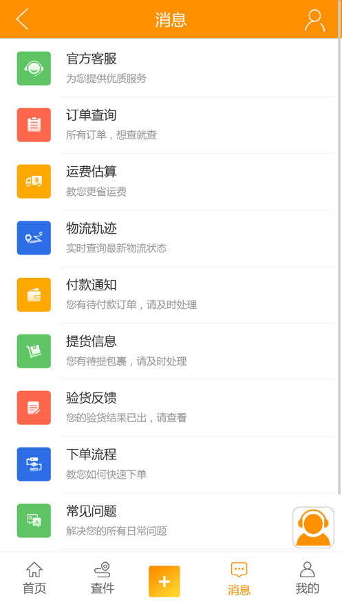 Oh yeah集运最新下载-Oh yeah集运苹果版v1.0