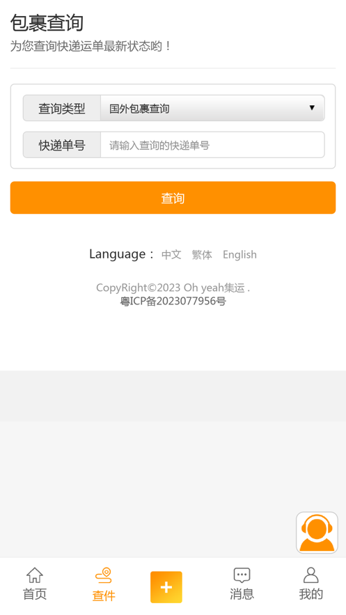 Oh yeah集运最新下载-Oh yeah集运苹果版v1.0