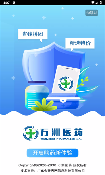 万洲医药最新下载-万洲医药官网版v1.0