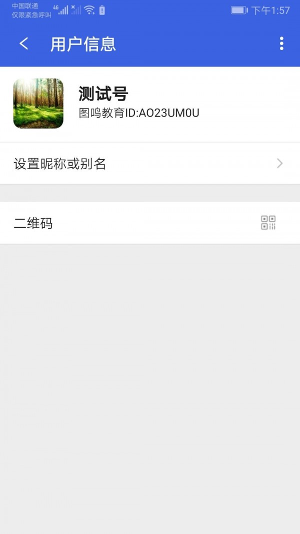图鸣教育app下载安装到手机-图鸣教育官网app最新版 1.0.4