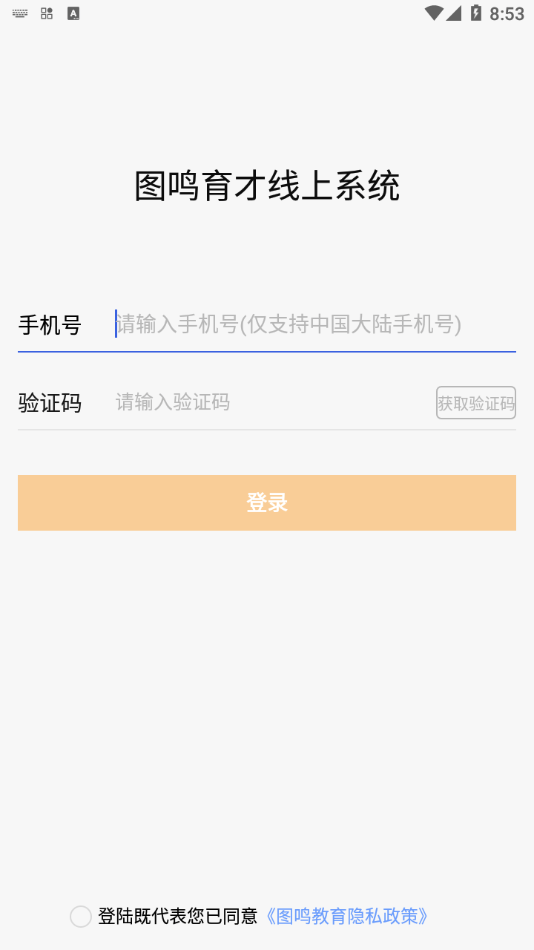 图鸣教育app下载安装到手机-图鸣教育官网app最新版 1.0.4