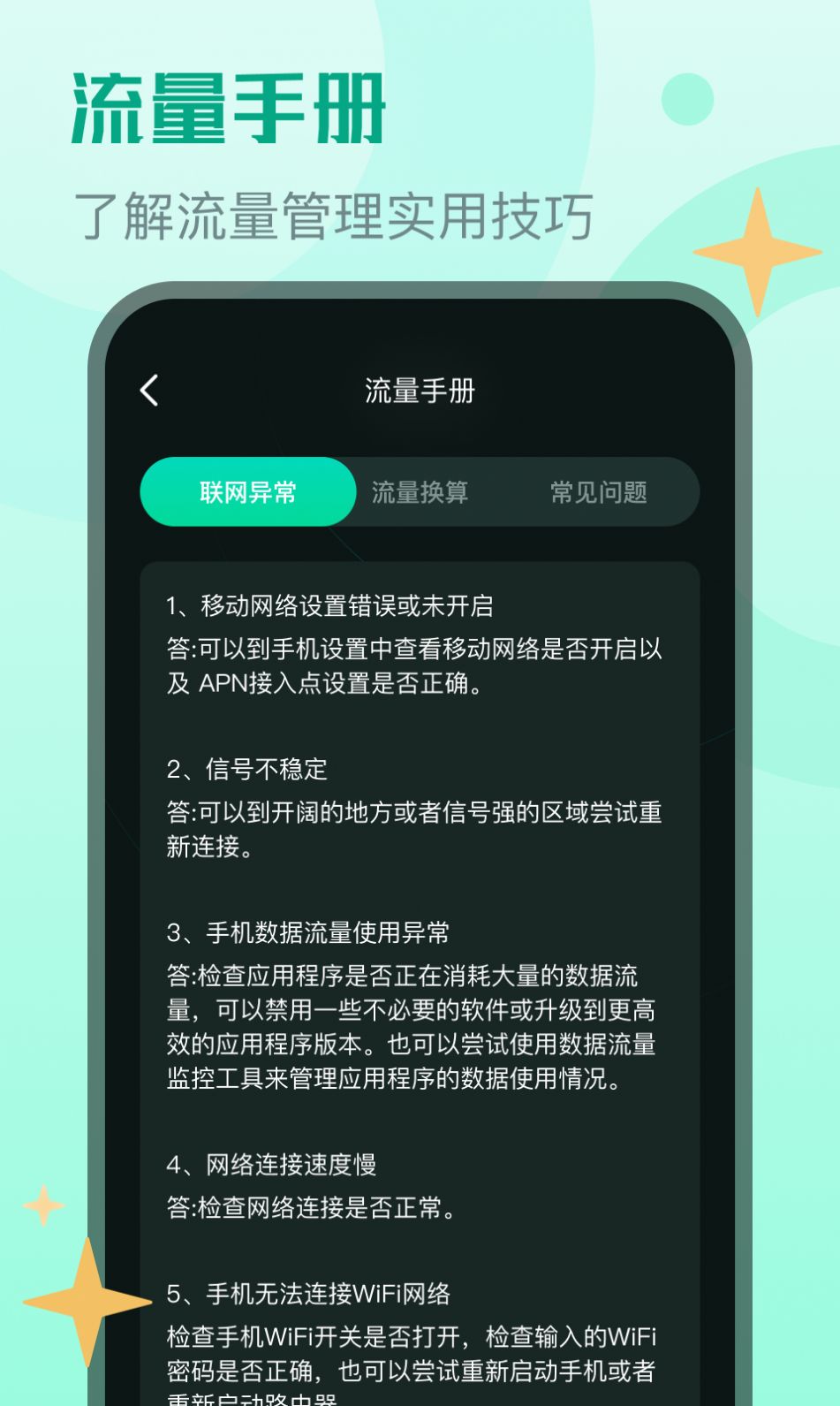 麻宝流量大师最新下载-麻宝流量大师官方版v1.0.0