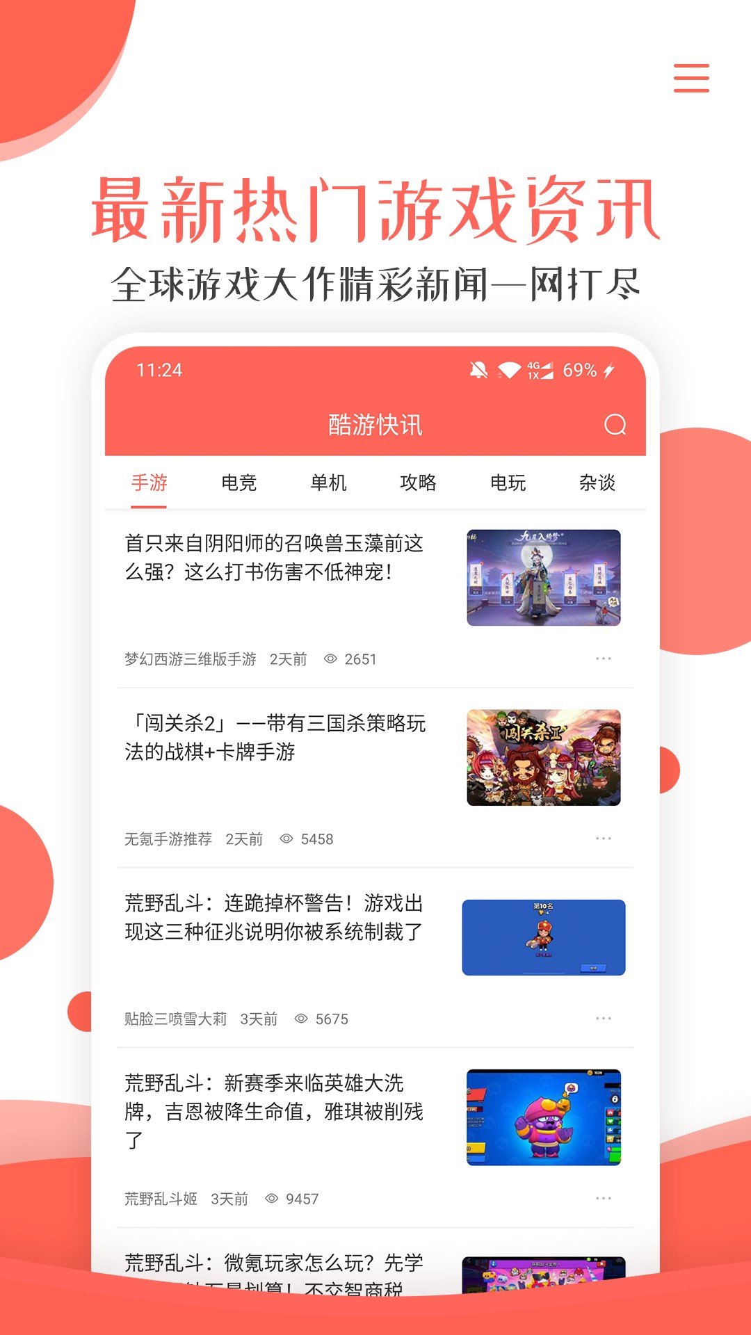 酷游快讯手机版下载-酷游快讯官网版下载安装v1.0.1