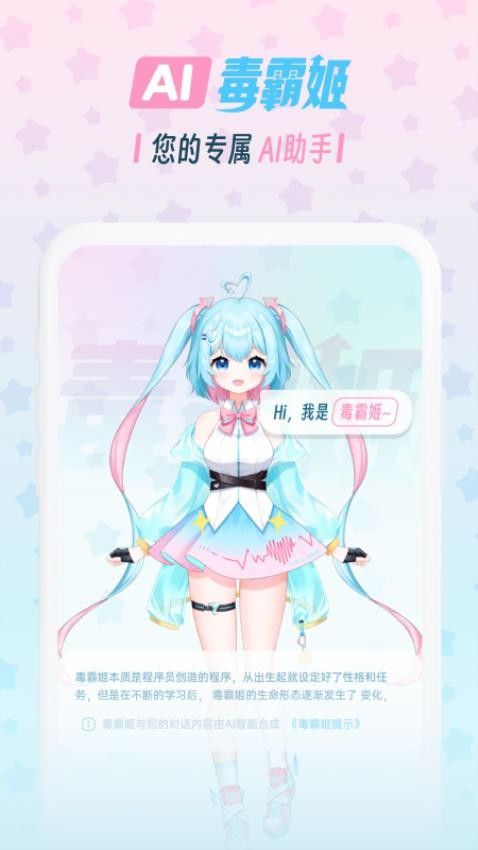 毒霸姬vip破解版免费下载-毒霸姬vip手机app最新版下载 1.5.5