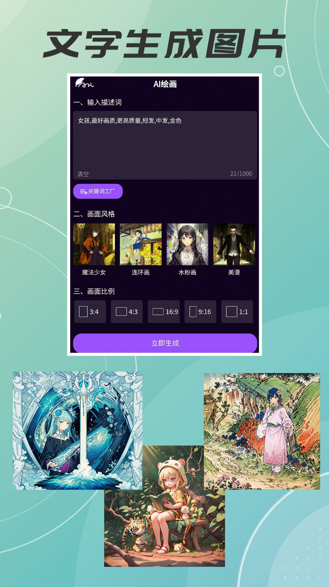 AI绘画画免费下载-AI绘画画安卓版v1.0.0