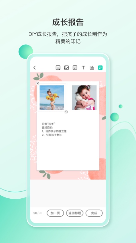 蒙氏手记最新下载-蒙氏手记官网版v4.13.1