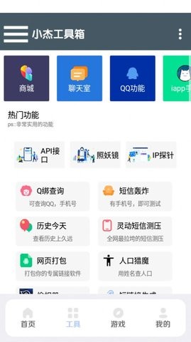 小杰助手最新版下载-小杰助手app下载v1.60