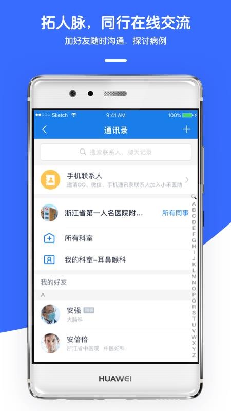 禾医助官方版下载-禾医助app下载v5.2.9
