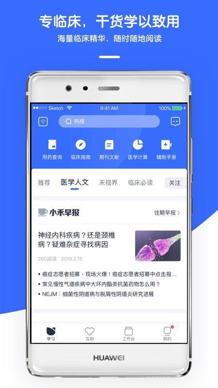 禾医助官方版下载-禾医助app下载v5.2.9