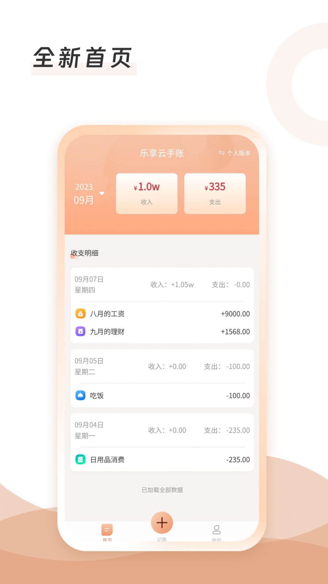 云手账最新版下载-云手账app下载v1.0.0
