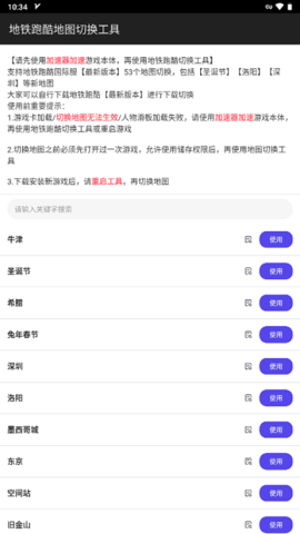 地铁跑酷mod悬浮窗修改器下载-地铁跑酷mod悬浮窗修改器中文版下载v1.0