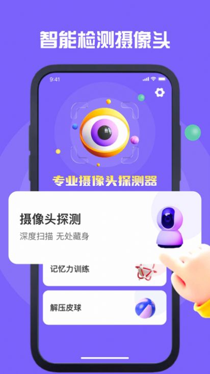 远月酒店摄像头检测ios下载-远月酒店摄像头检测苹果版v1.0