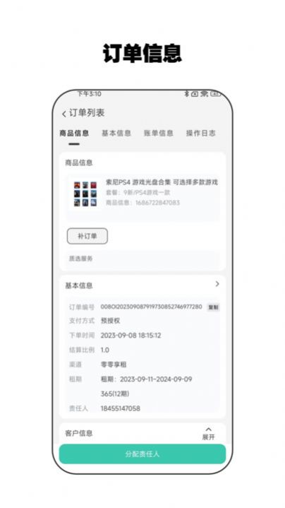 零零享租管家下载-零零享租管家安卓版v1.0